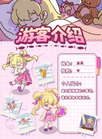 是爱吃糖爱party的小萝莉一枚呀~