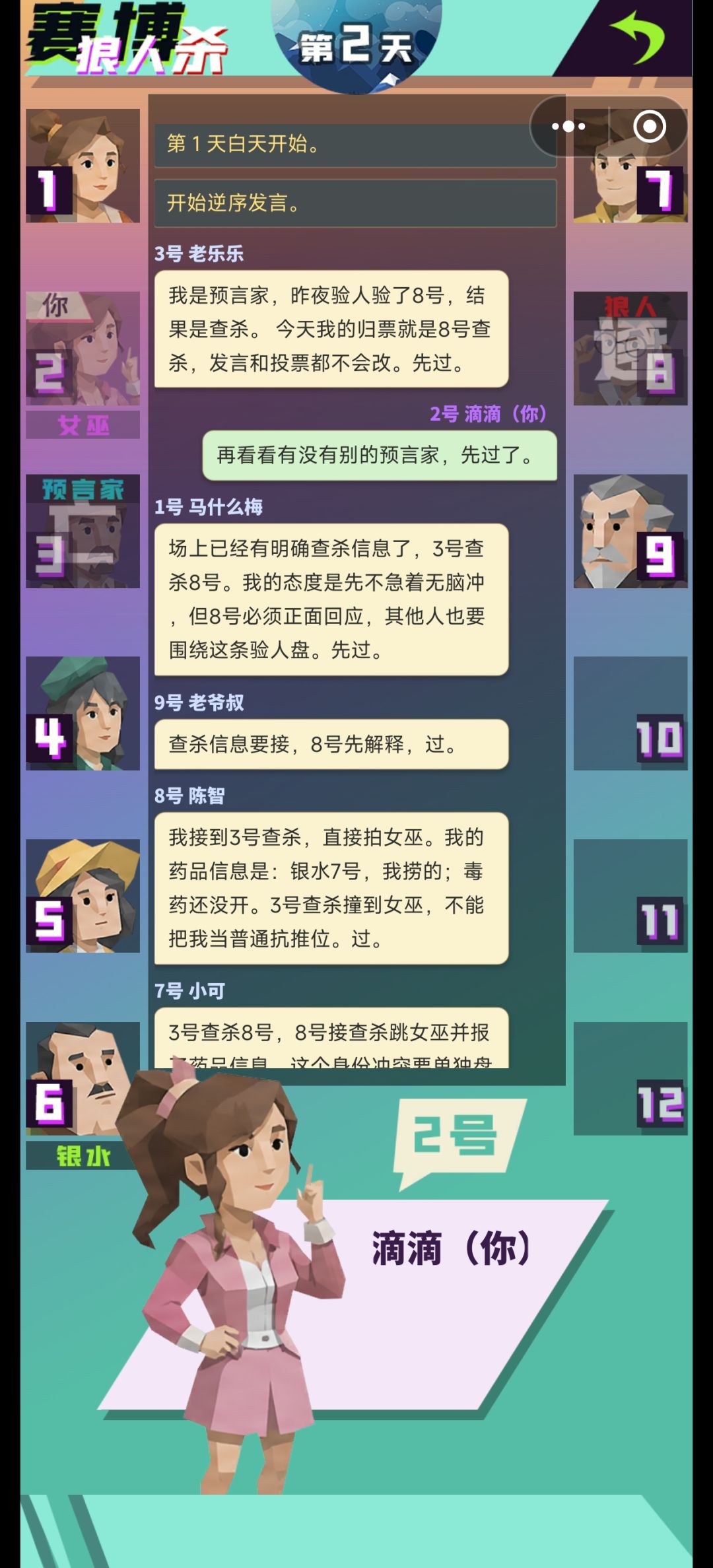 本女巫和别人投一样的票还被说票型有问题 3