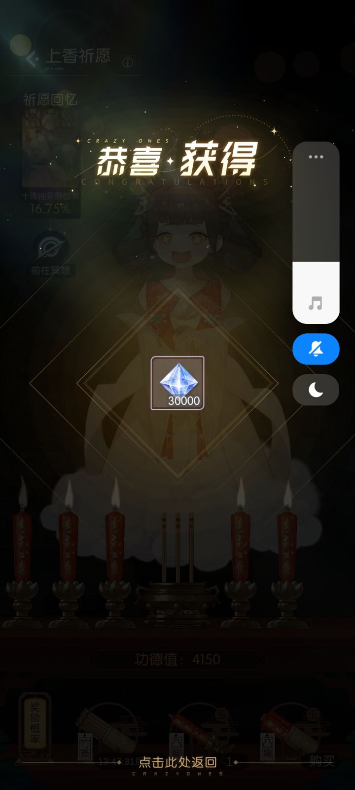 股市大亏,上香血赚。截图