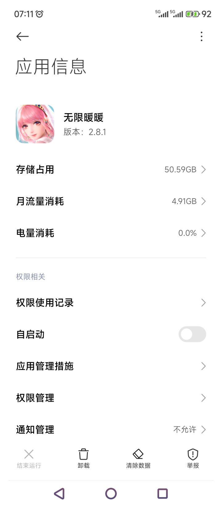 这游戏终于也到了50g大关了截图