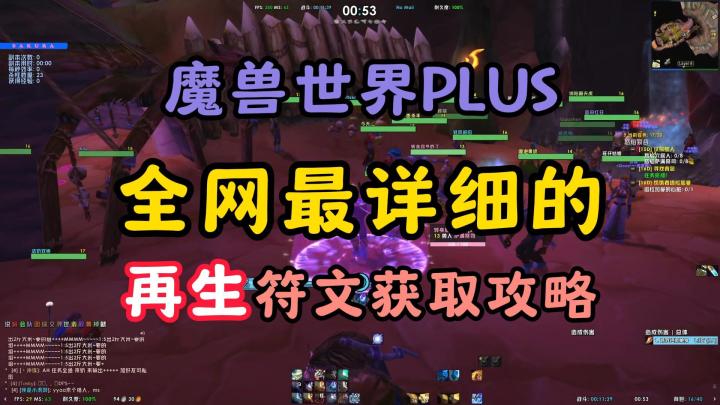 魔兽世界PLUS:全网最详细,再生符文获取攻略截图