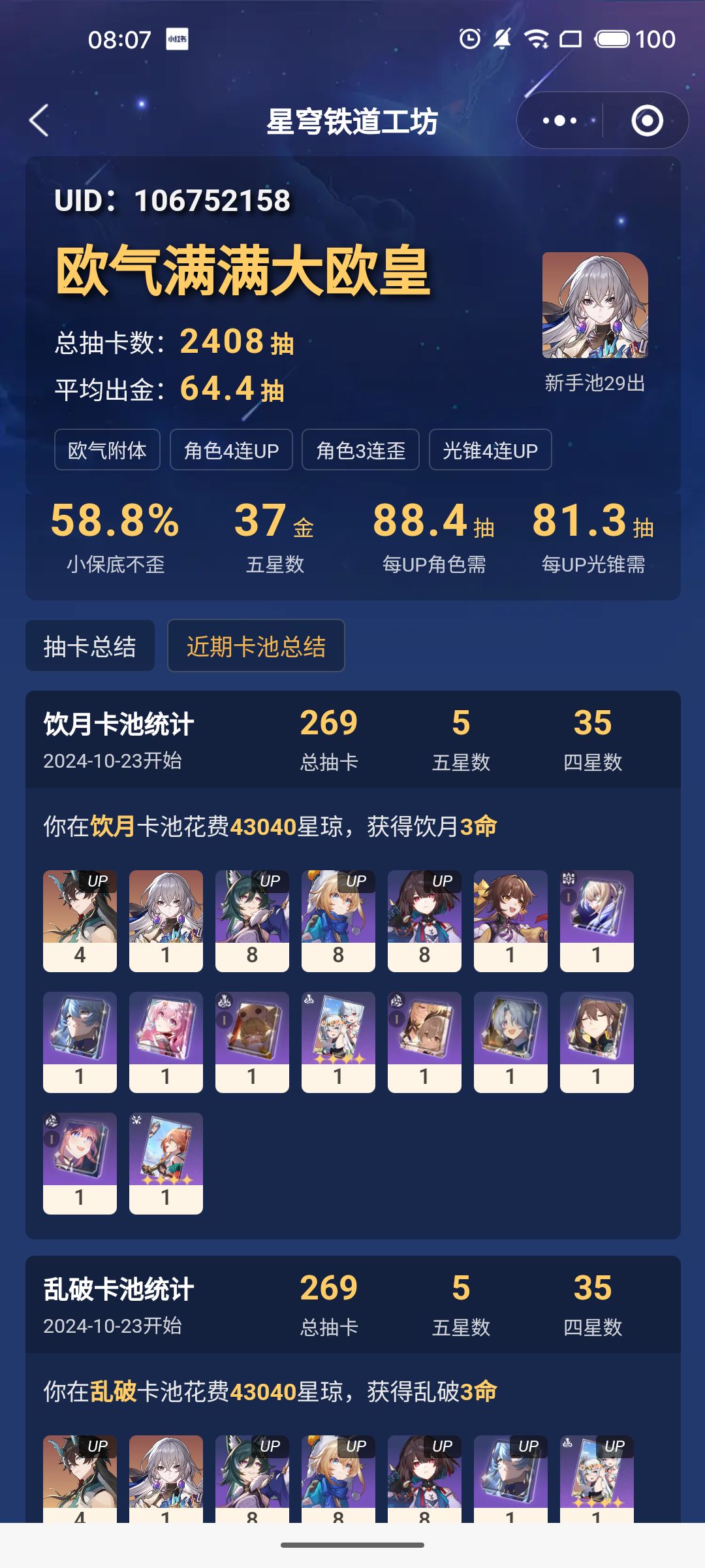 也算是和饮月双向奔赴了 2