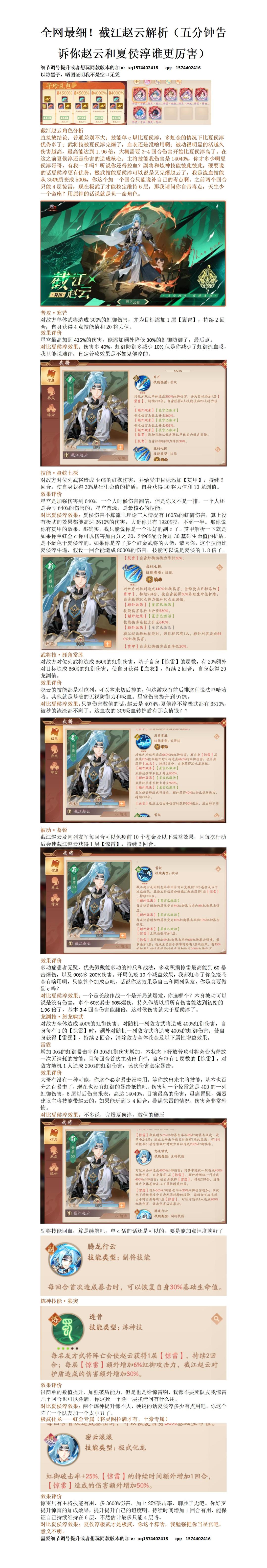 全网最细!截江赵云(附夏侯淳对比) 1