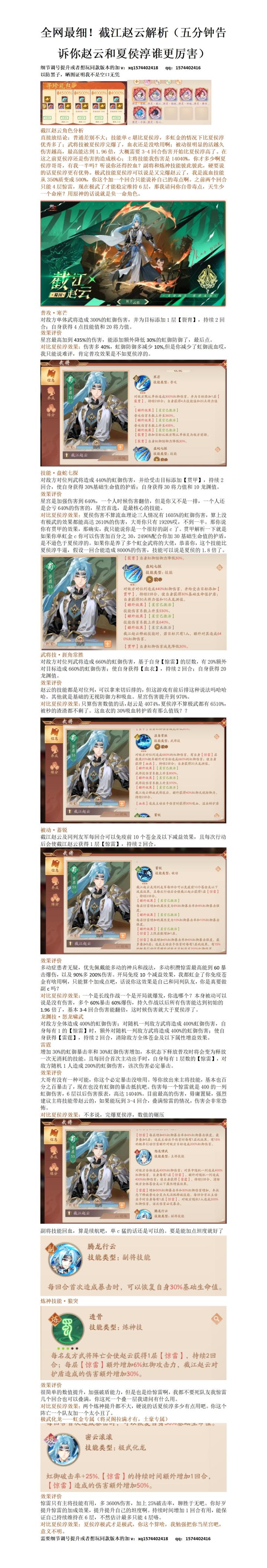 全网最细!截江赵云(附夏侯淳对比)截图