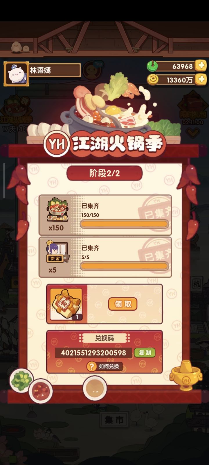 联动奖励没了吧截图