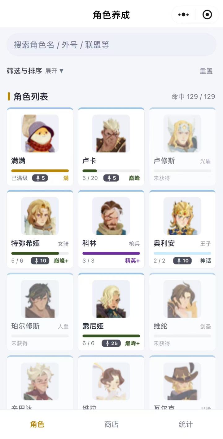 角色太多了,所以我自己整了个养成进度记录表截图