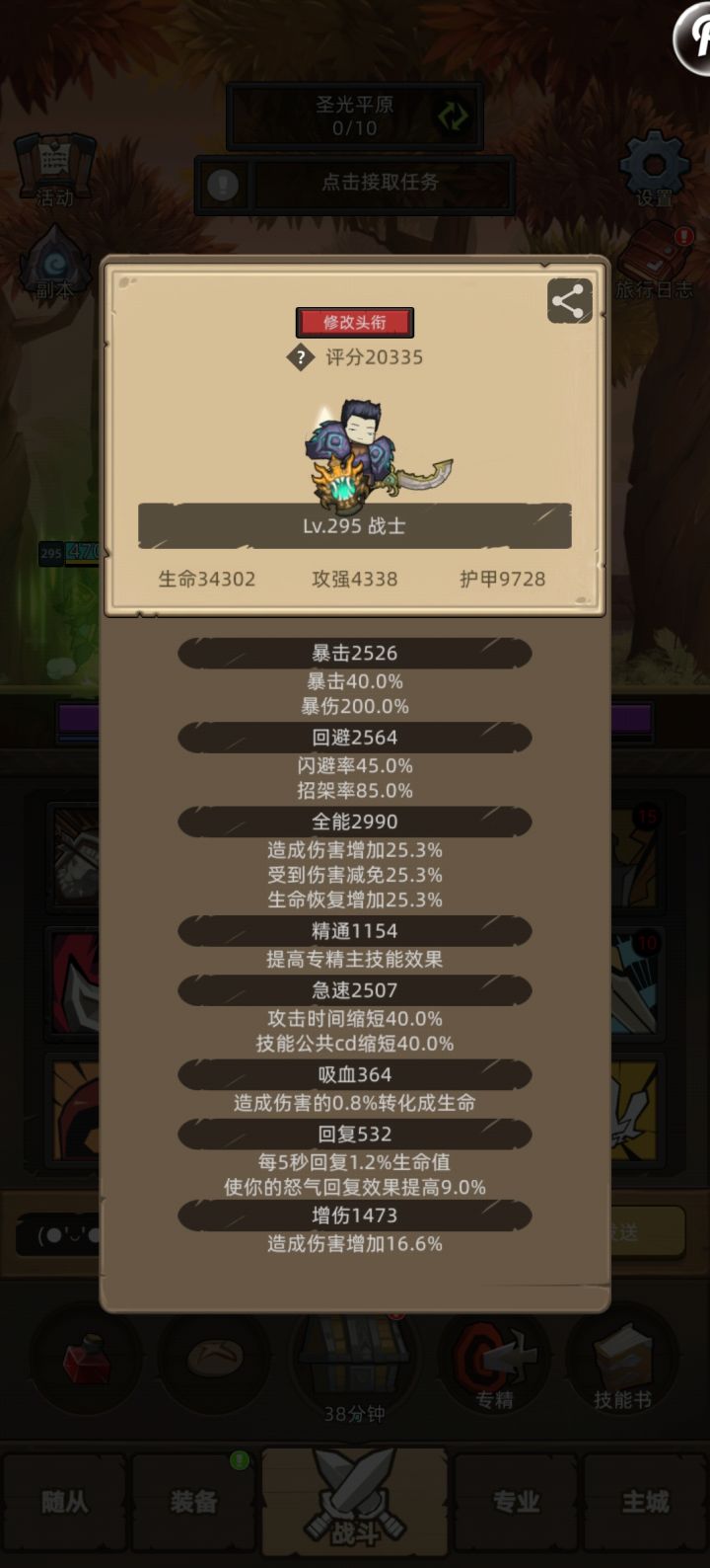 防战求助截图