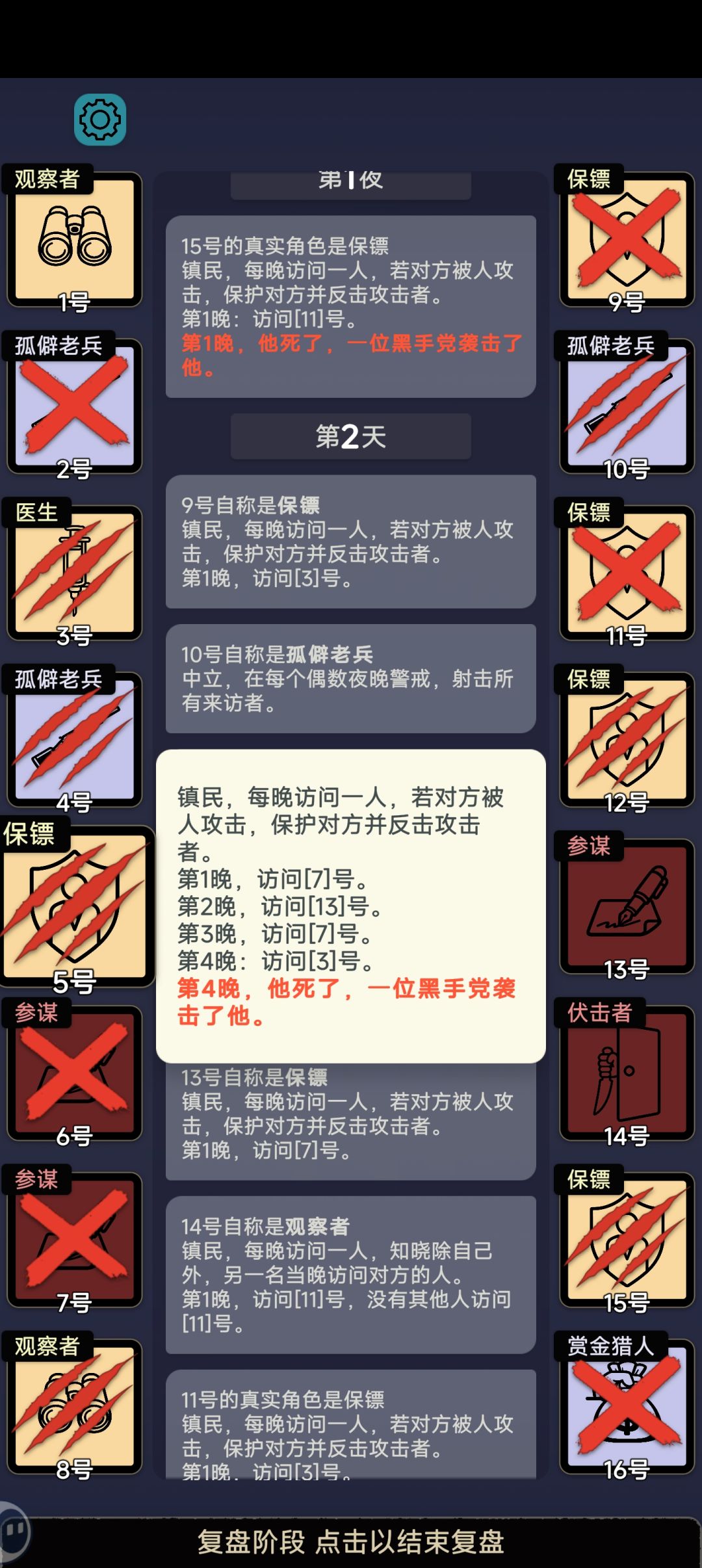 保镖出问题了吧 3