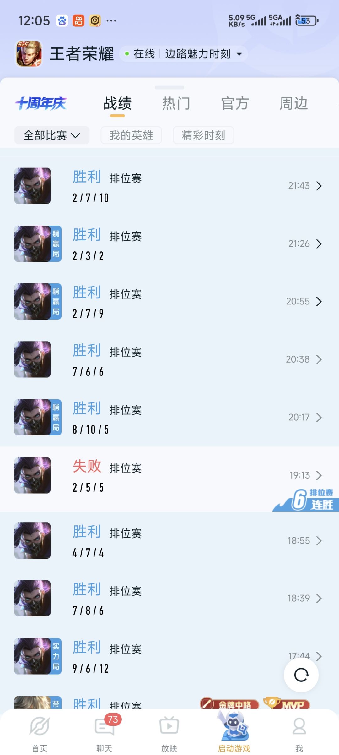 国庆最后一天以非常丑陋的战绩高胜率上王者 2