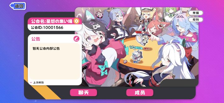 来公会一起玩!截图