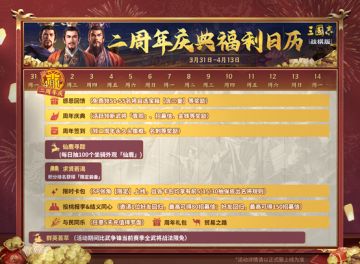 二周年庆活动丨S1-S5武将自选宝箱、PK赛季免费领新武将袁熙