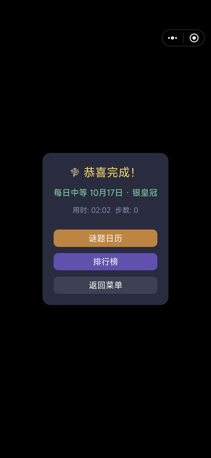 好像卡了 重新进也看不到我的排名也不能重新做 但是看积分能看到是51已经加上了截图