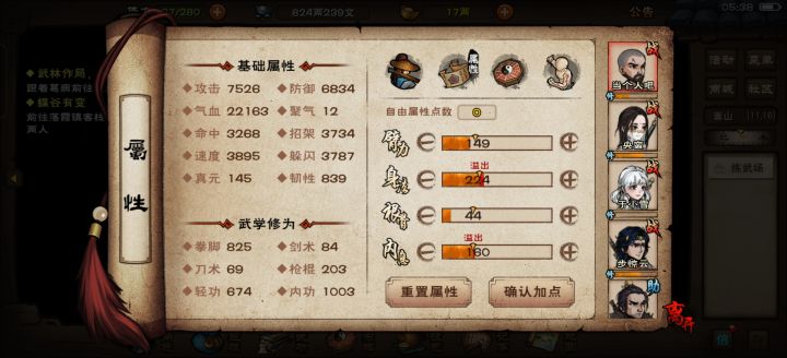 现在少林玩的捉虫要不要转剑截图