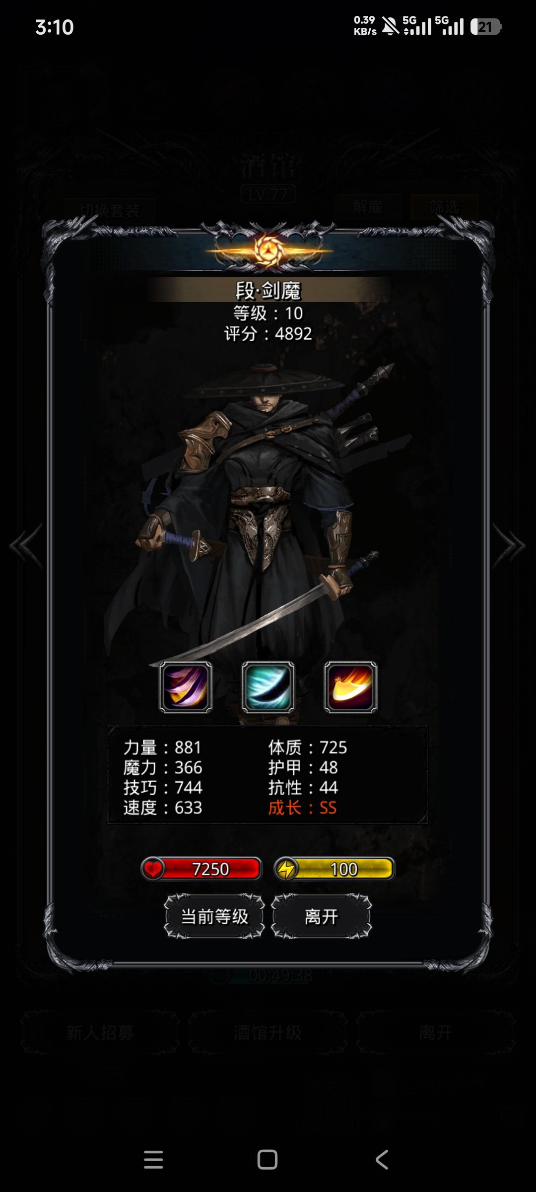 燃尽了 3