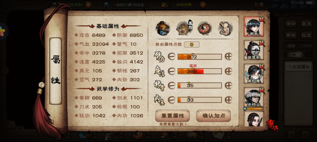 主角所有脉都通了,攻击为啥还这么低? 2