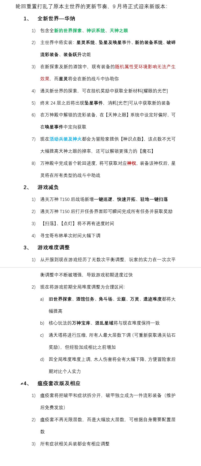 下周更新预告，新的饼截图