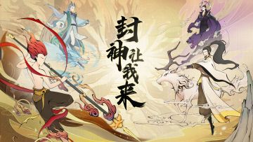 《封神让我来》话题抽奖赢京东卡（已开奖）