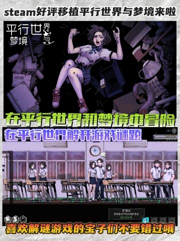 steam移植平行世界与梦境来啦❗️解谜党必玩