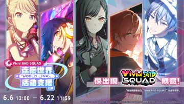 举办「[Vivid BAD SQUAD]连接世界活动支援招募」🎉
