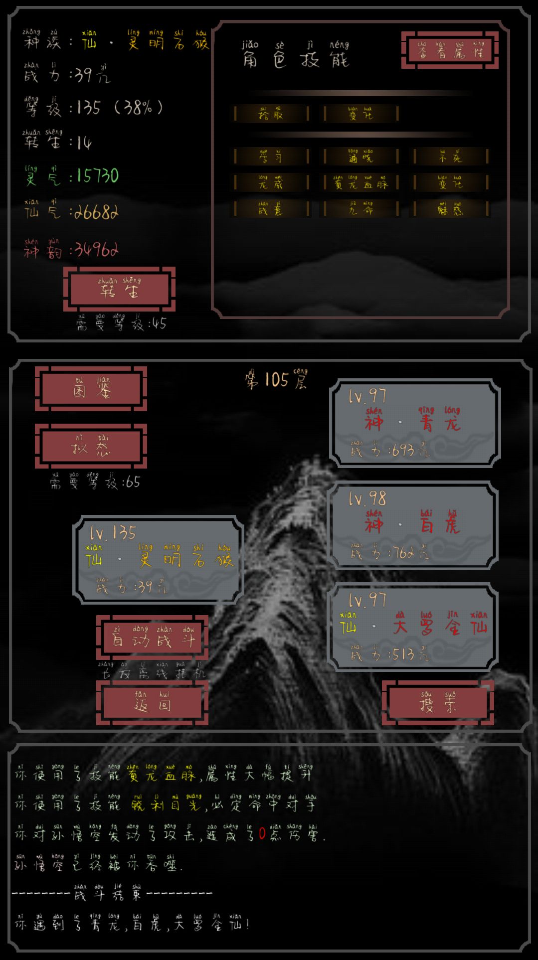 tap攻略的大罗金仙双学习技能组玩了一次，感觉节奏太慢，想了一下于是就有了这个激进的双变化技能组
双变化+龙威+真龙血脉+战意快速叠起输出
学习和通晓自不必说
剩下的以挨一下就没血为基准考虑收益选高一点的生存技能就行
下一次我倒想再试试双通晓玩玩了2333😒

变化甚至能撬出哪吒等的技能，而且相对输出技能占比比较多，所以理论上会比其他的双xx技能组进攻更猛？

(用变化以前：随机？感觉不太好使吧？而且我看好多垃圾技能的样子
用变化以后：火眼金睛？！金箍棒？！三尖两刀刃？！变化真乃神技也😻)

图上首先刷技能开了多少关忘了，应该就二十关左右，刷完技能挂机1h到了125级然后花了一小会推完剩下全部(毕竟等级影响白板，还是挂机高了比较快比较稳)截图