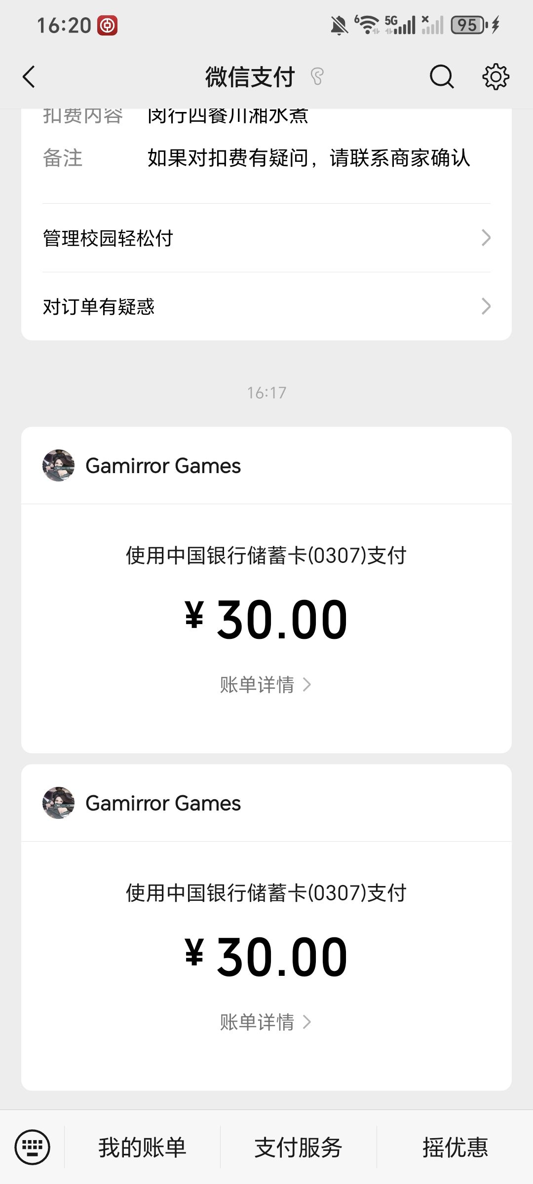 把我钱吞了说未完成充值? 1