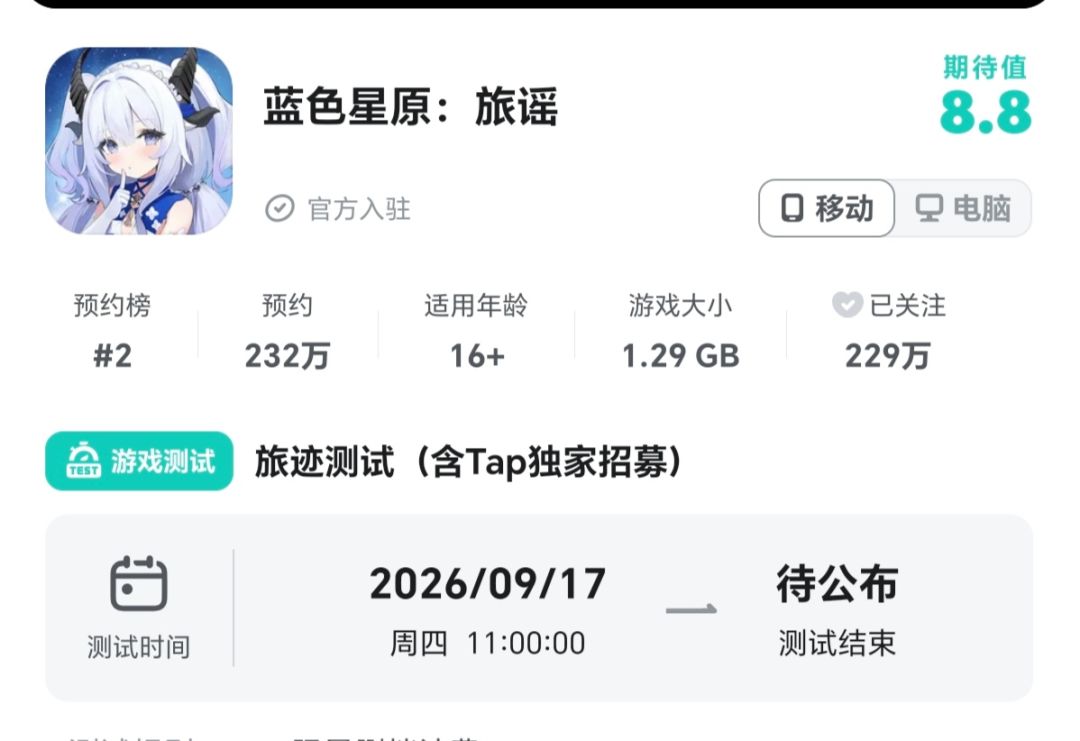 关于官方虚假发布测试资格的反馈 1