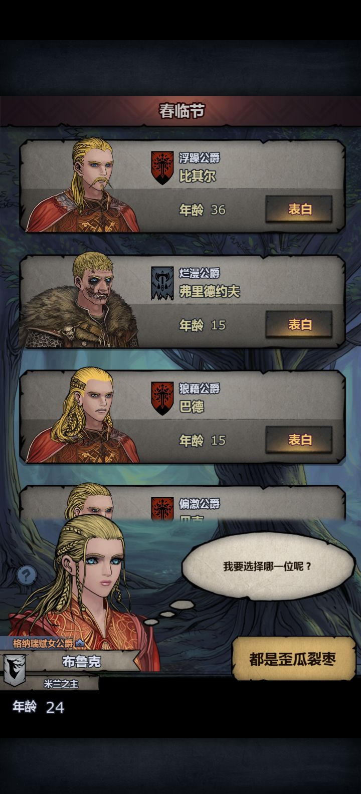 相亲求助截图