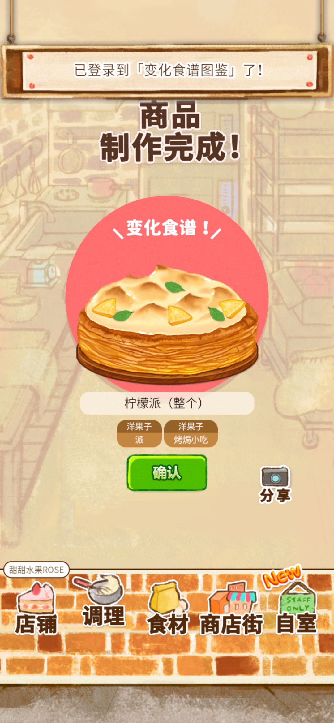 本期新变化食谱截图