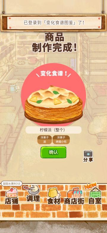 本期新变化食谱