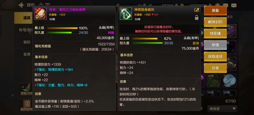 隐身披风能用吗 2