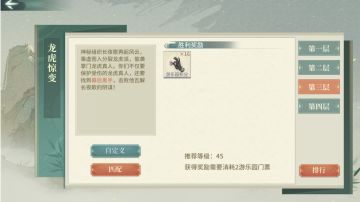 奇遇三层速刷-龙虎惊变