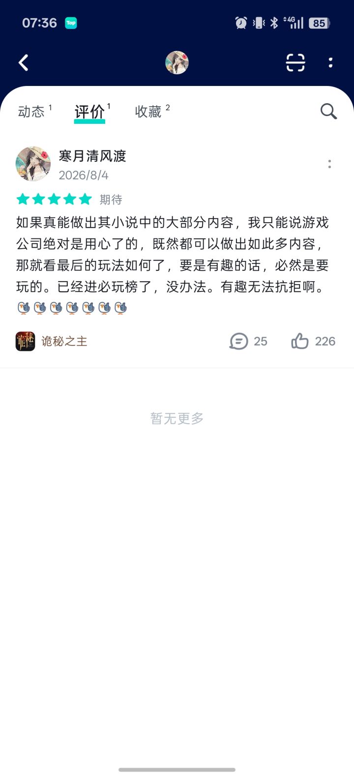 想看看今天会不会评分低于6分截图