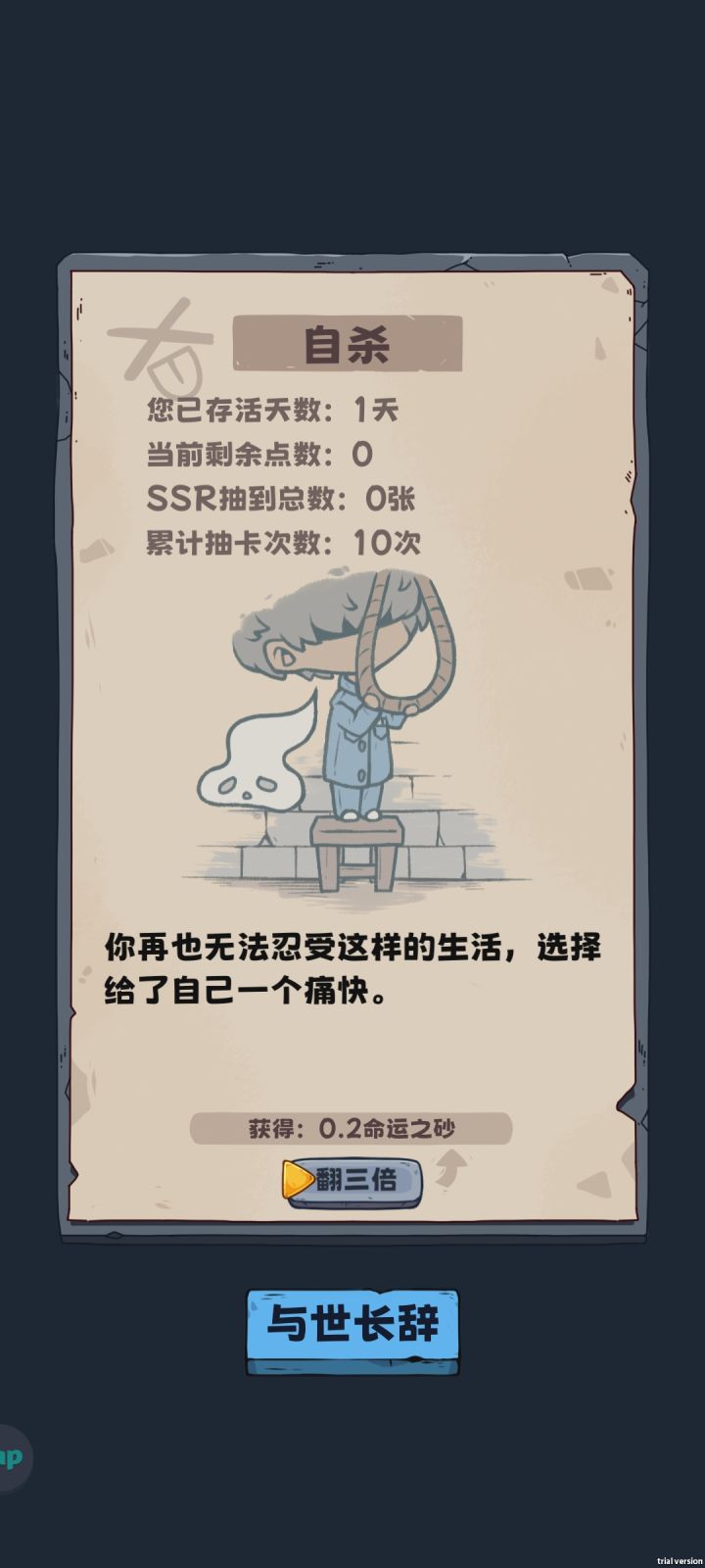 为啥会出这个结局啊?截图