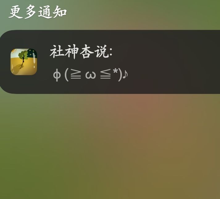 我也有社神啦 1