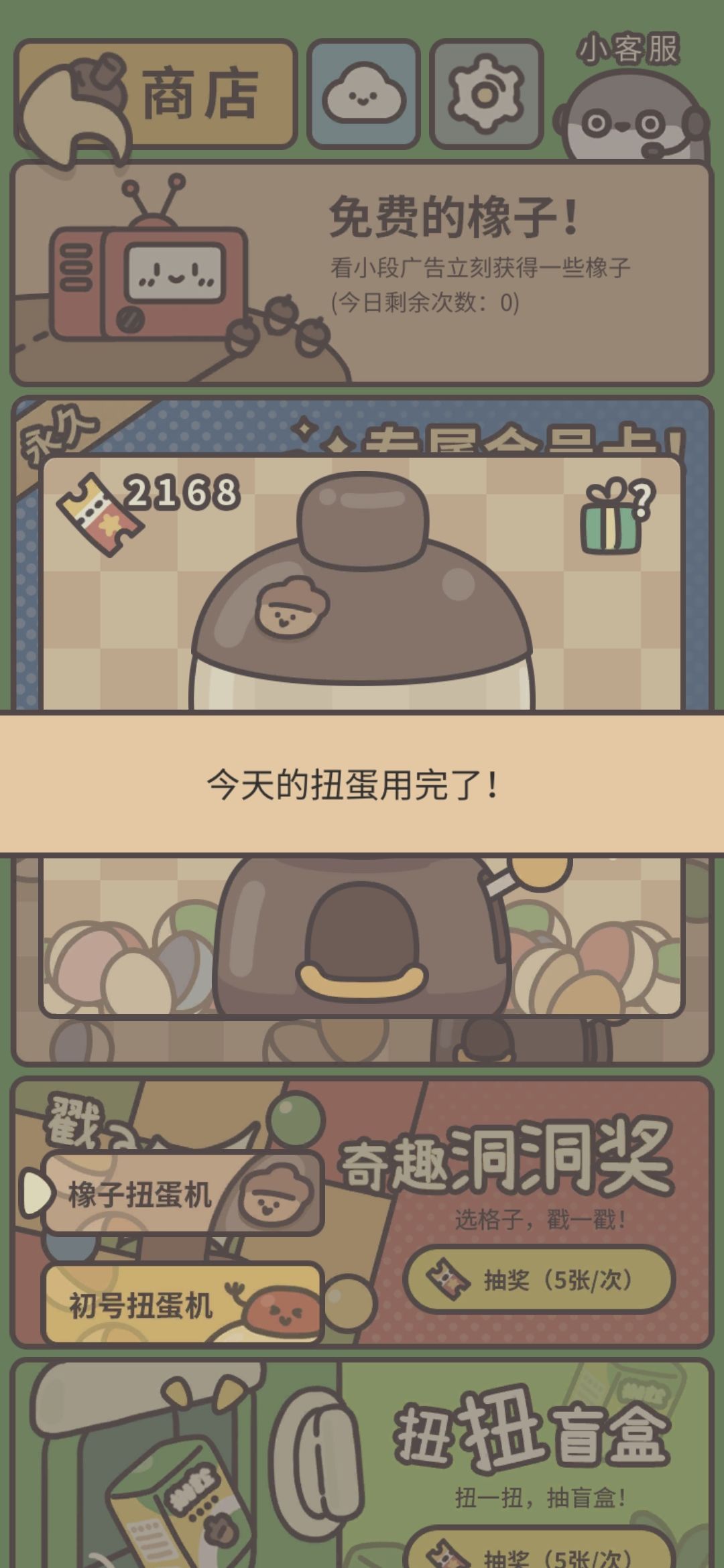 关于扭蛋 1
