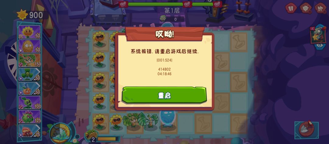 吞噬打玩就报错,再进就卡40% 1