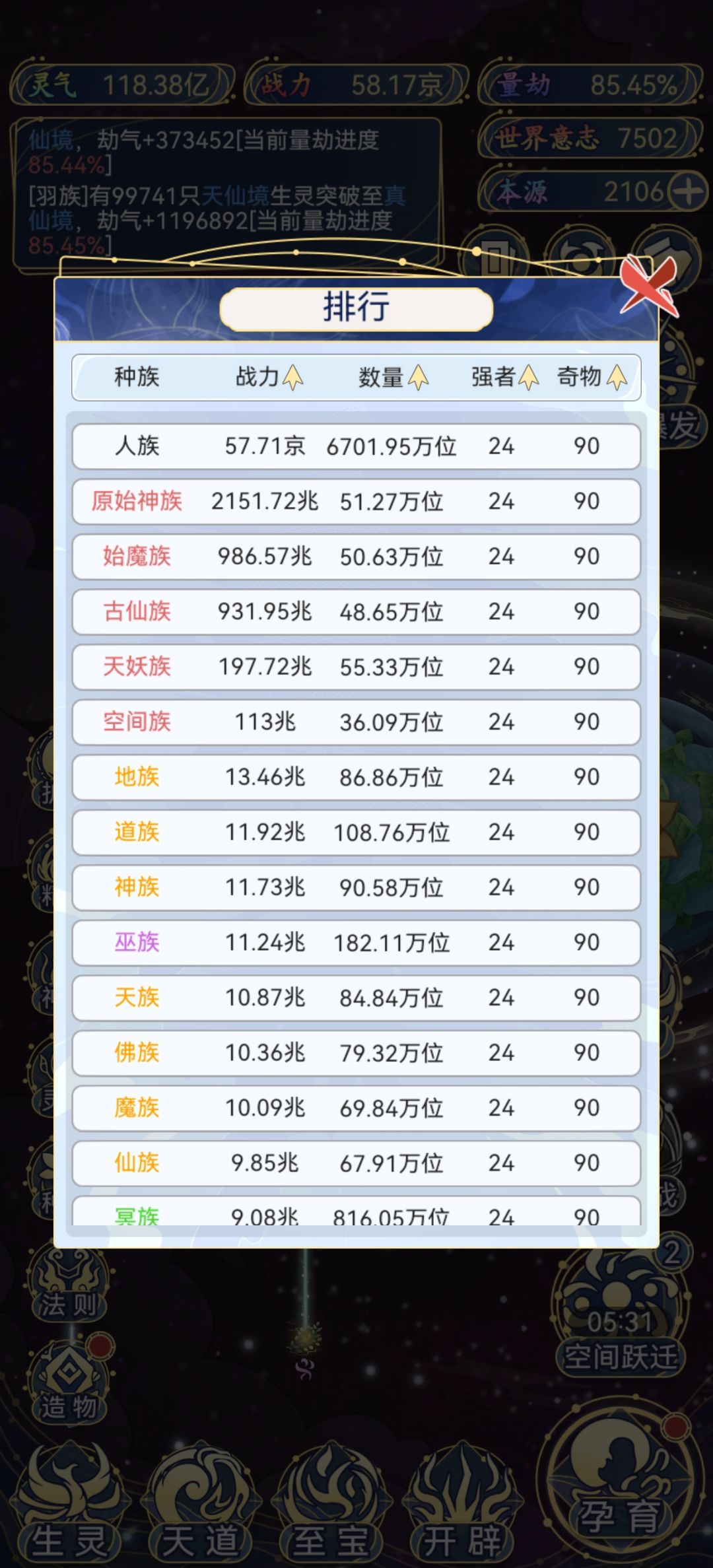 全种族宝物满! 1