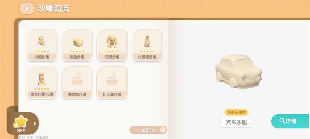 制作305个沙雕的成果 3