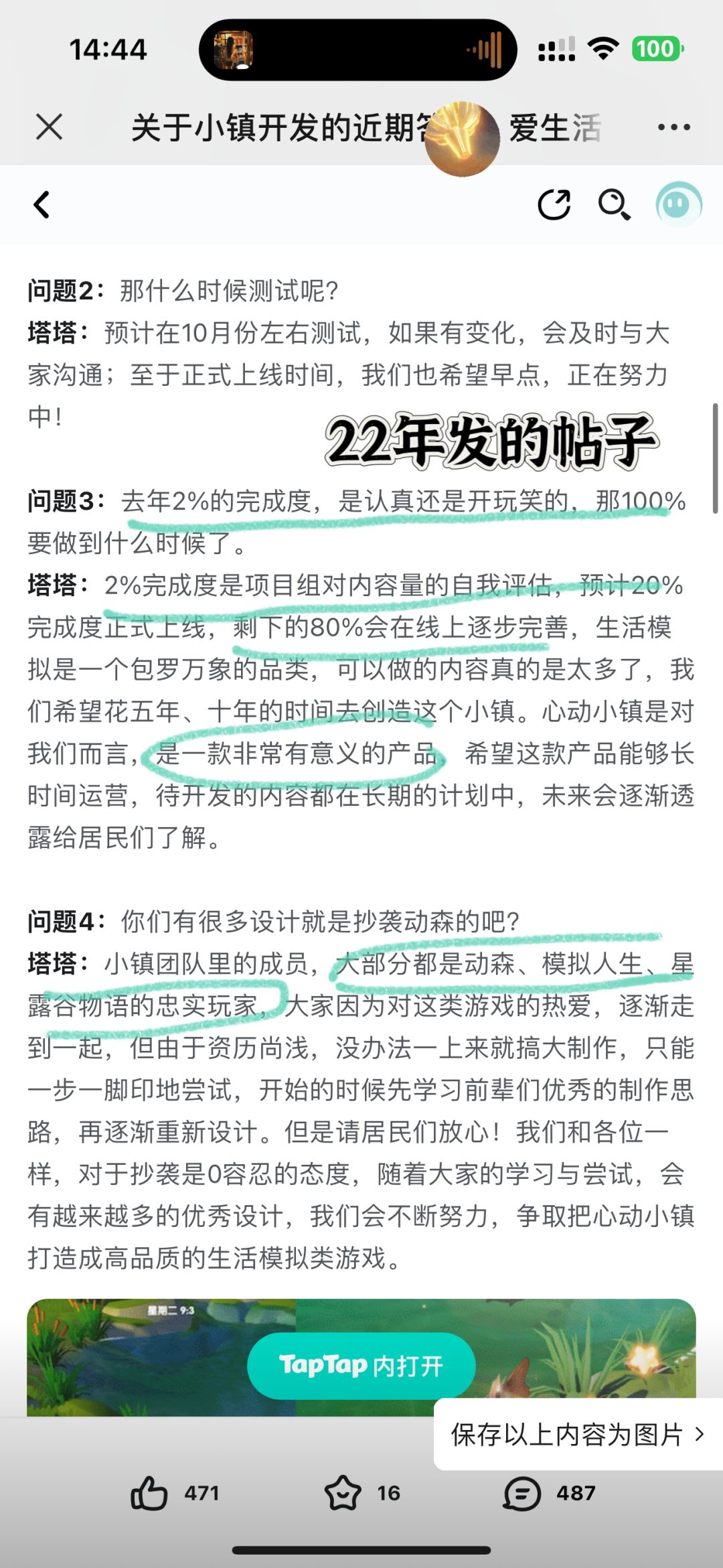 原来心动小镇并不是真正意义上的8年研发 3