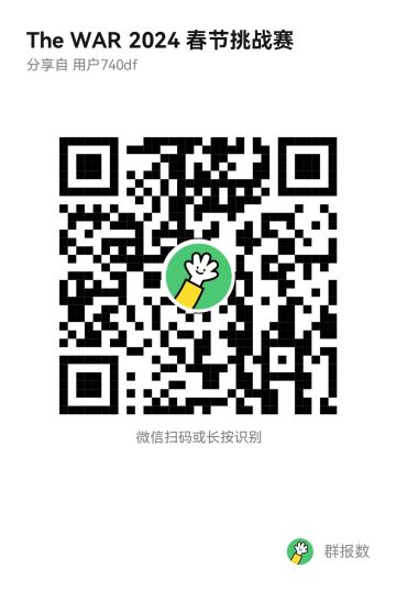 The War 2024 春节挑战赛及娱乐赛