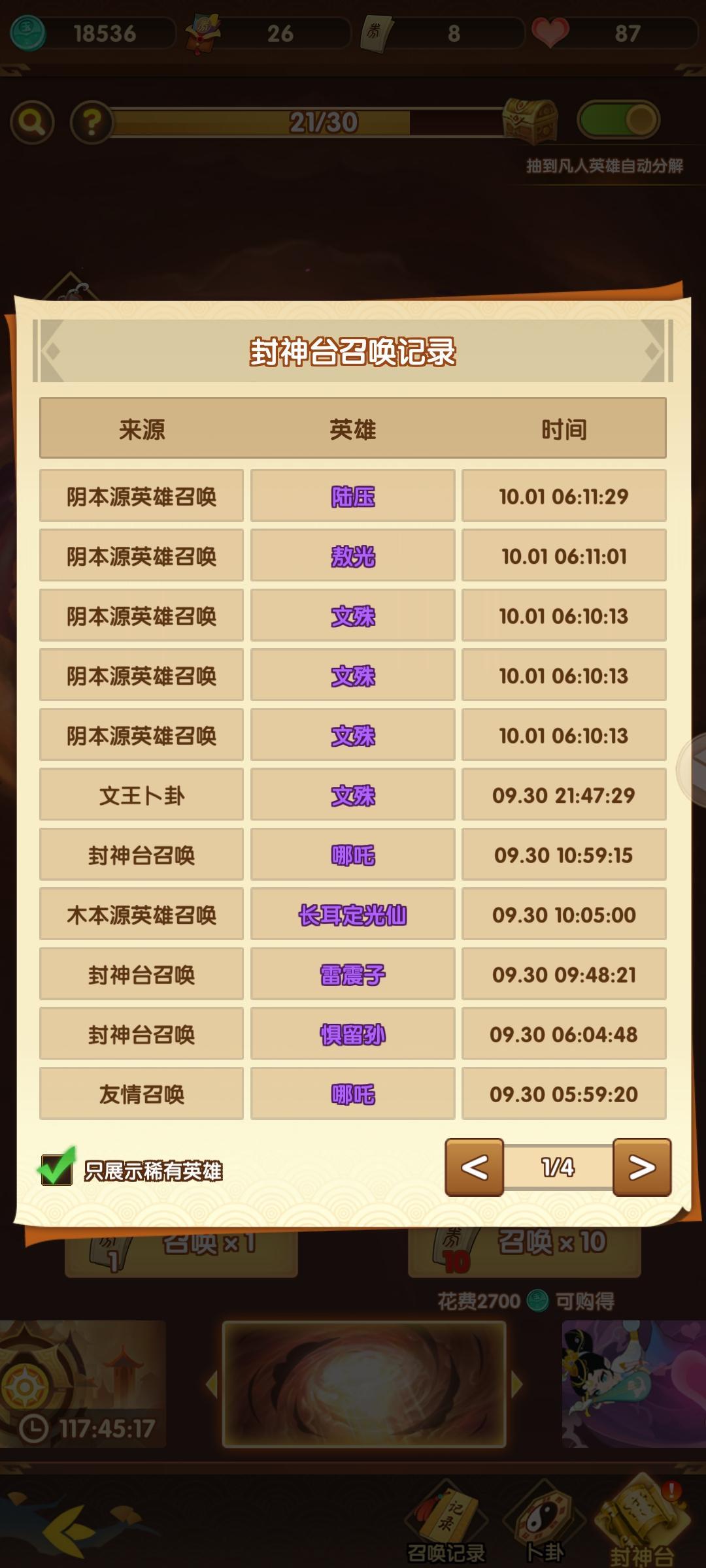 欧了一把！第一次三紫 2
