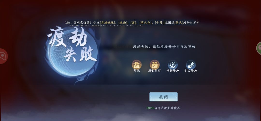 渡劫失败了! 3