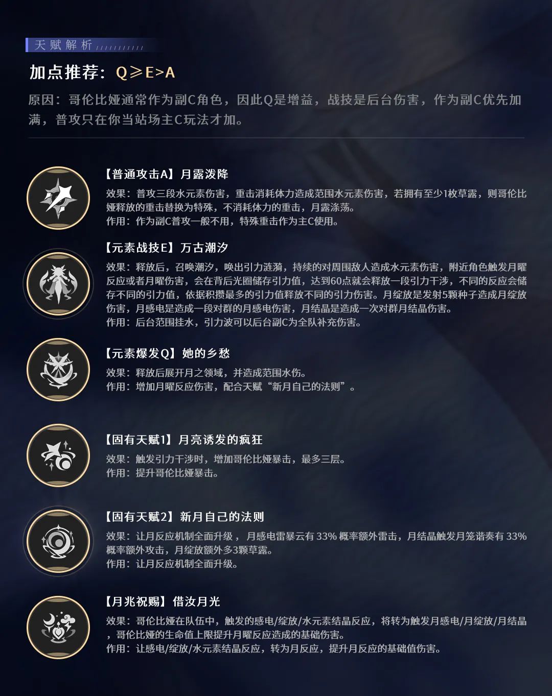 【V月之四】月体系必备 哥伦比娅全面解析 3