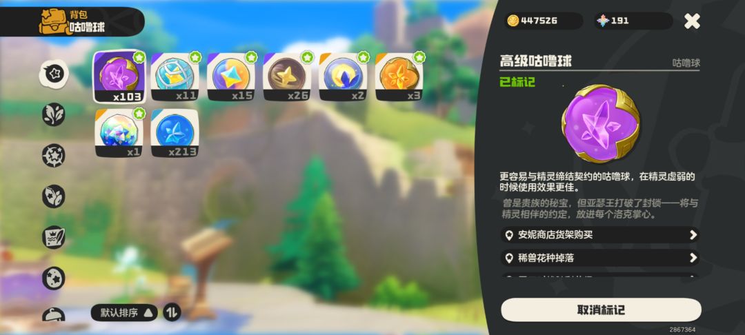精灵球bug 2