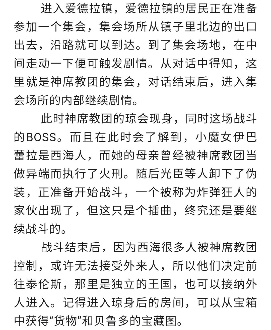三、《西海篇》攻略 ① 2