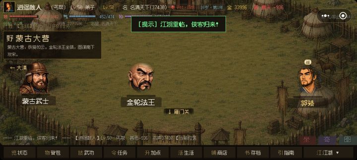学习龙象必须要杀郭靖吗?截图