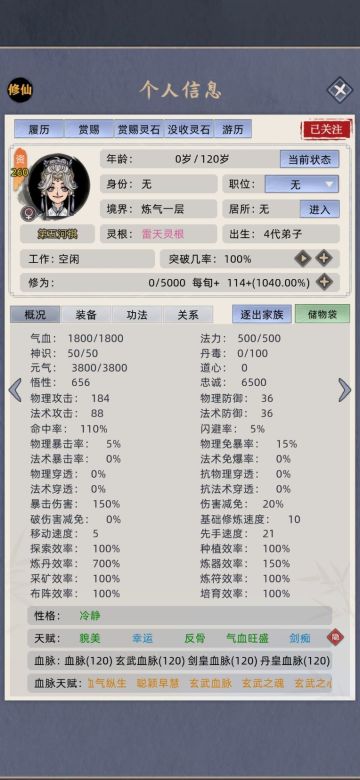 5.8 鸿蒙仙体的隐藏彩蛋