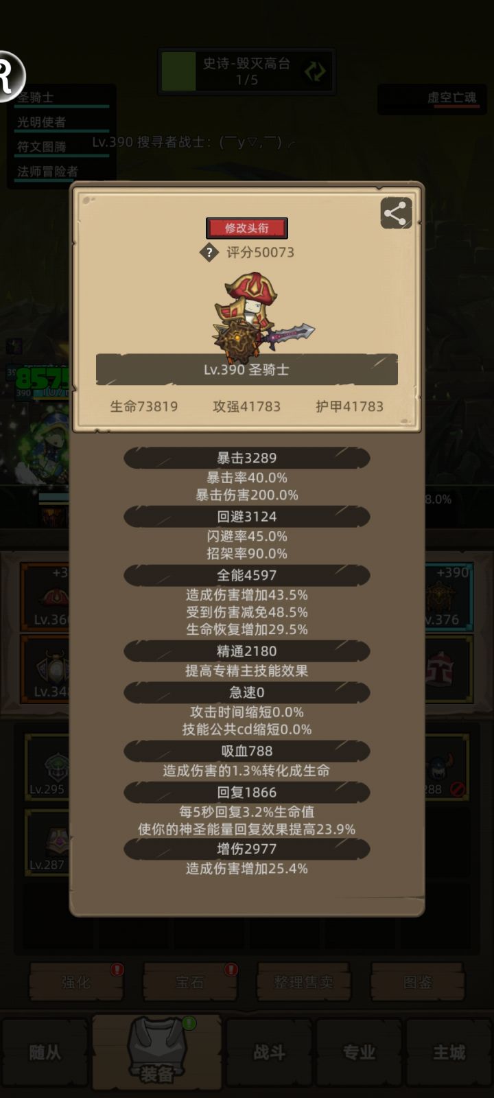 防骑武器锁死平衡弯刀+黄金之主壁垒截图