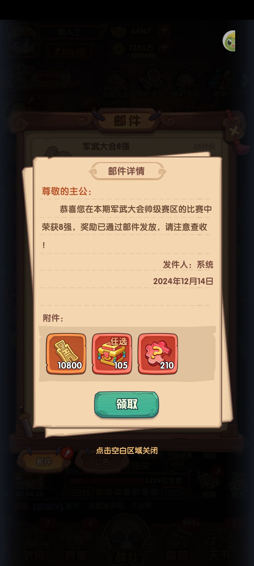 本周军武止步8强 1