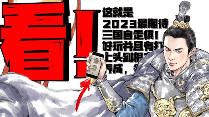 「2023最上头的三国自走棋!」主公,你这盘盘三星五费,敌人实在扛不住已经都跑啦~#名将之弈#截图
